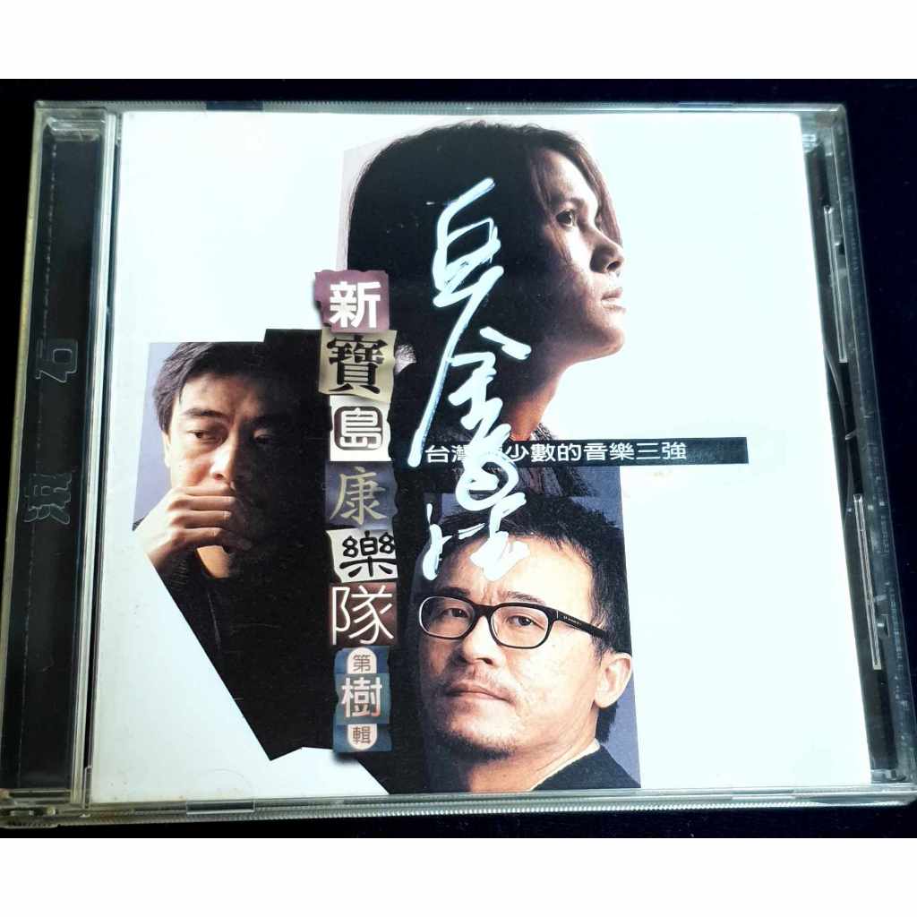 新寶島康樂隊-第樹輯 CD