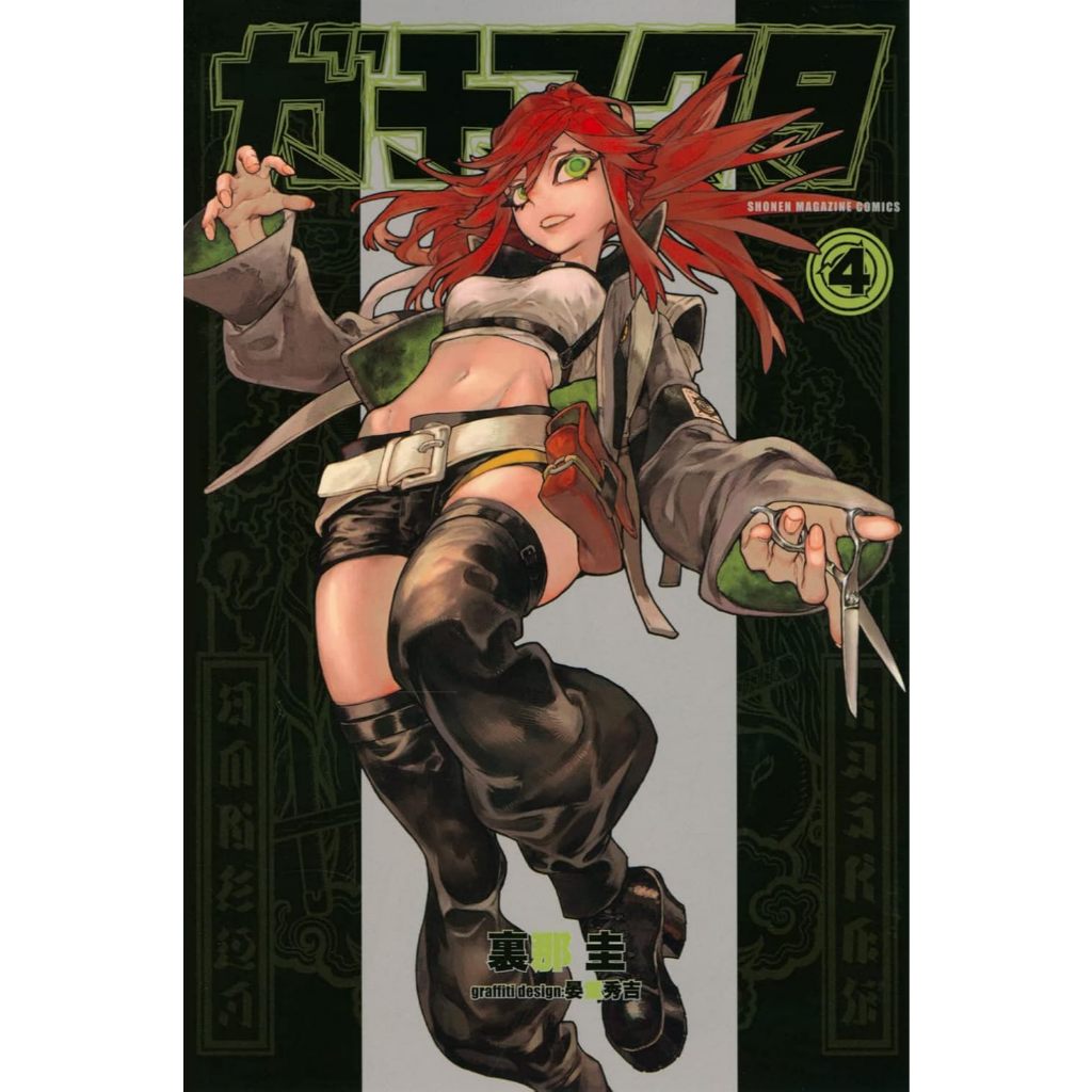 日文原文漫畫】無特典ガチアクタ1 ~ 17 GACHIAKUTA 裏那圭晏童秀吉