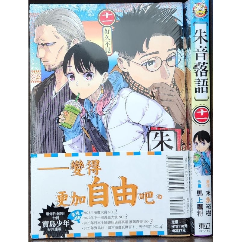 全新首刷) 朱音落語1~14集【限定版】/ 普版/ 馬上鷹将/ 末永裕樹 全新首刷) 朱音落語1~14集【限定版】/ 普版/ 馬上鷹将/ 末永裕樹