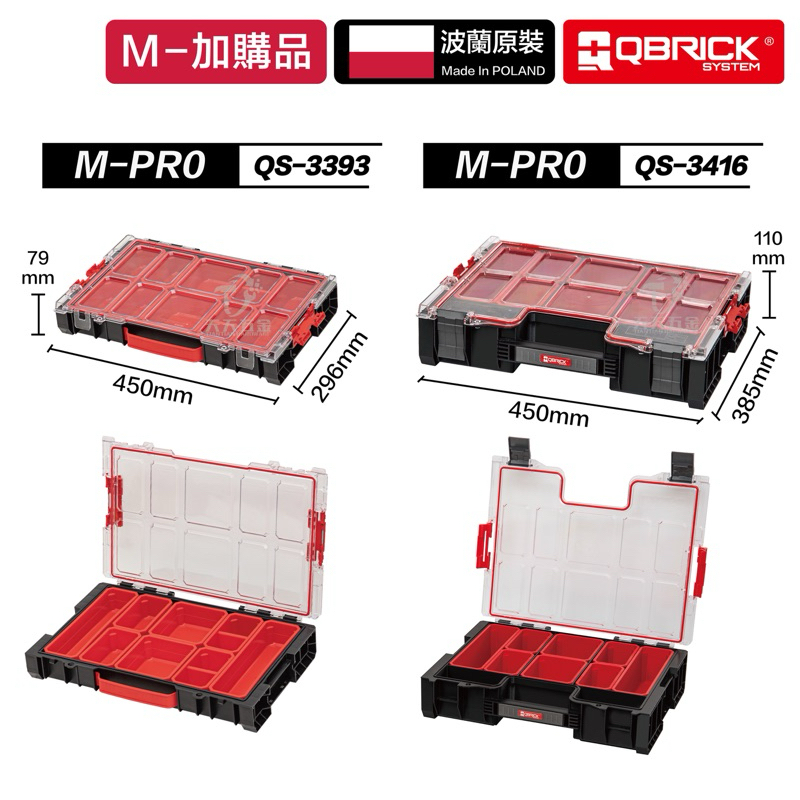 QBRICK 小売業者 SYSTEM工具箱