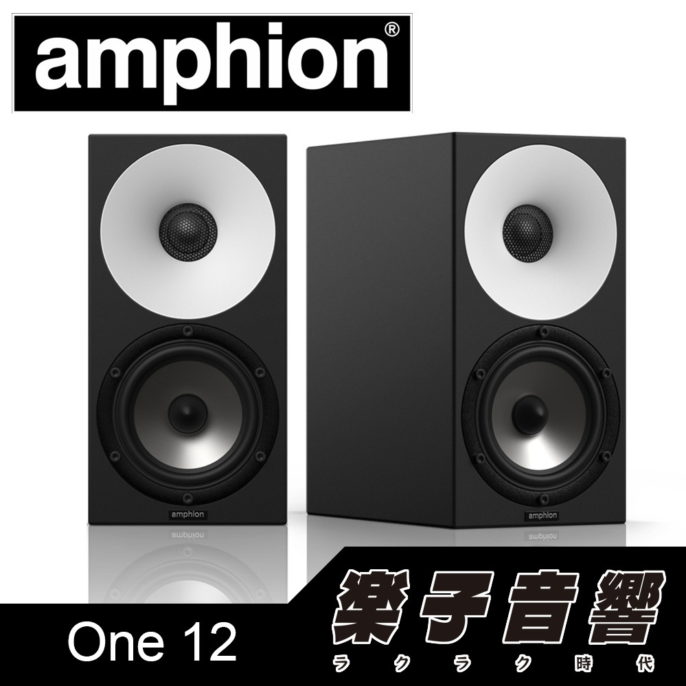 【樂子音響】芬蘭精選好聲 Amphion One12 One15 監聽級書架喇叭 | 蝦皮購物