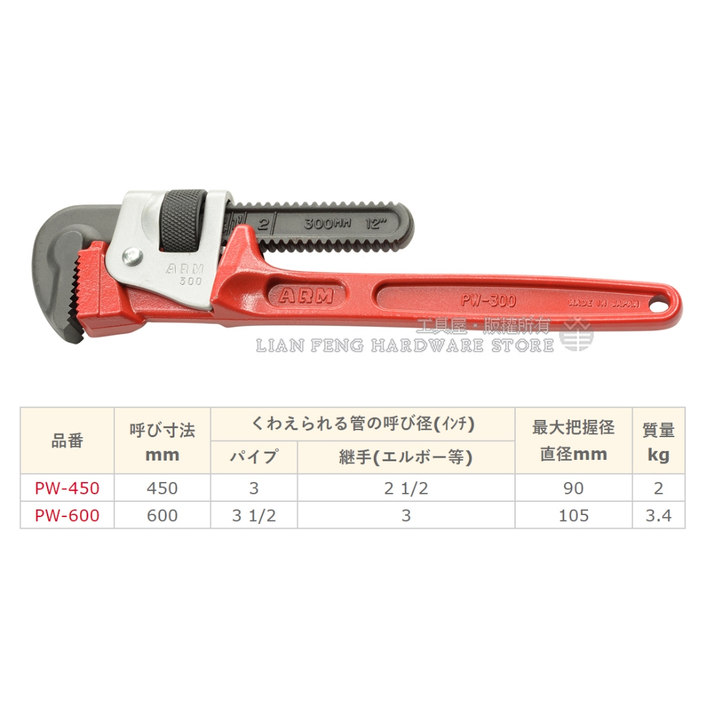 【工具屋】*含稅* ARM 管子鉗 鍛造 鋁柄 PW-450 PWAL-600 鋁質輕量型 JIS認證 水管鉗 日本製 | 蝦皮購物