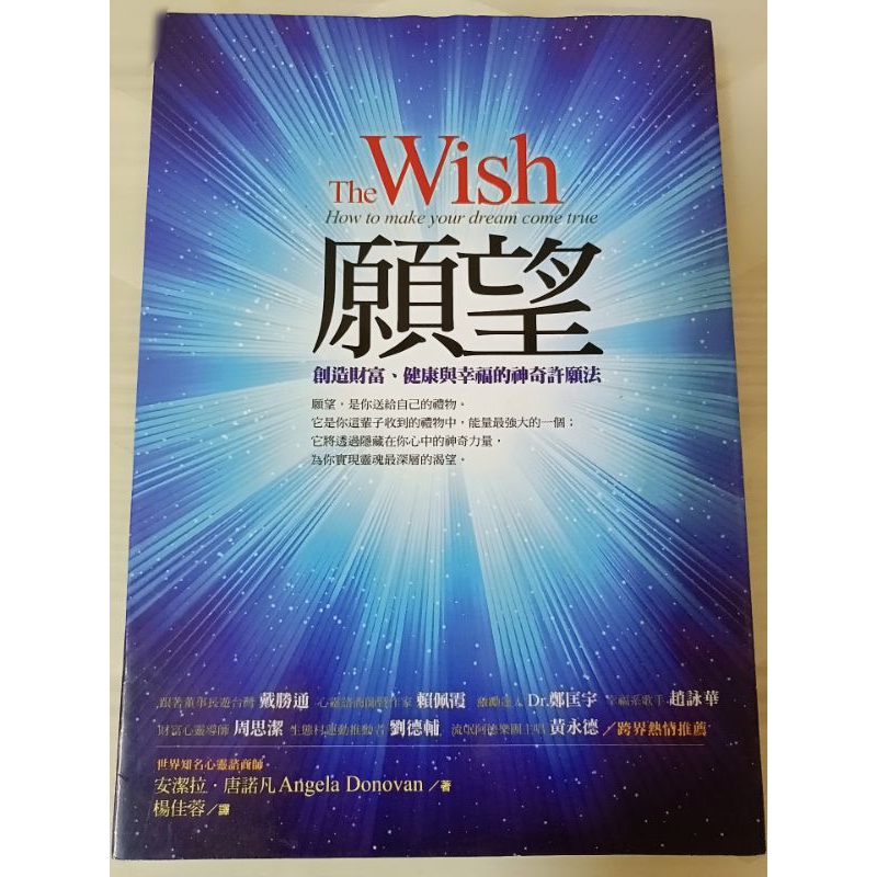 「願望」創造財富、健康與幸福的神奇許願法*二手書出清~*§ | 蝦皮購物