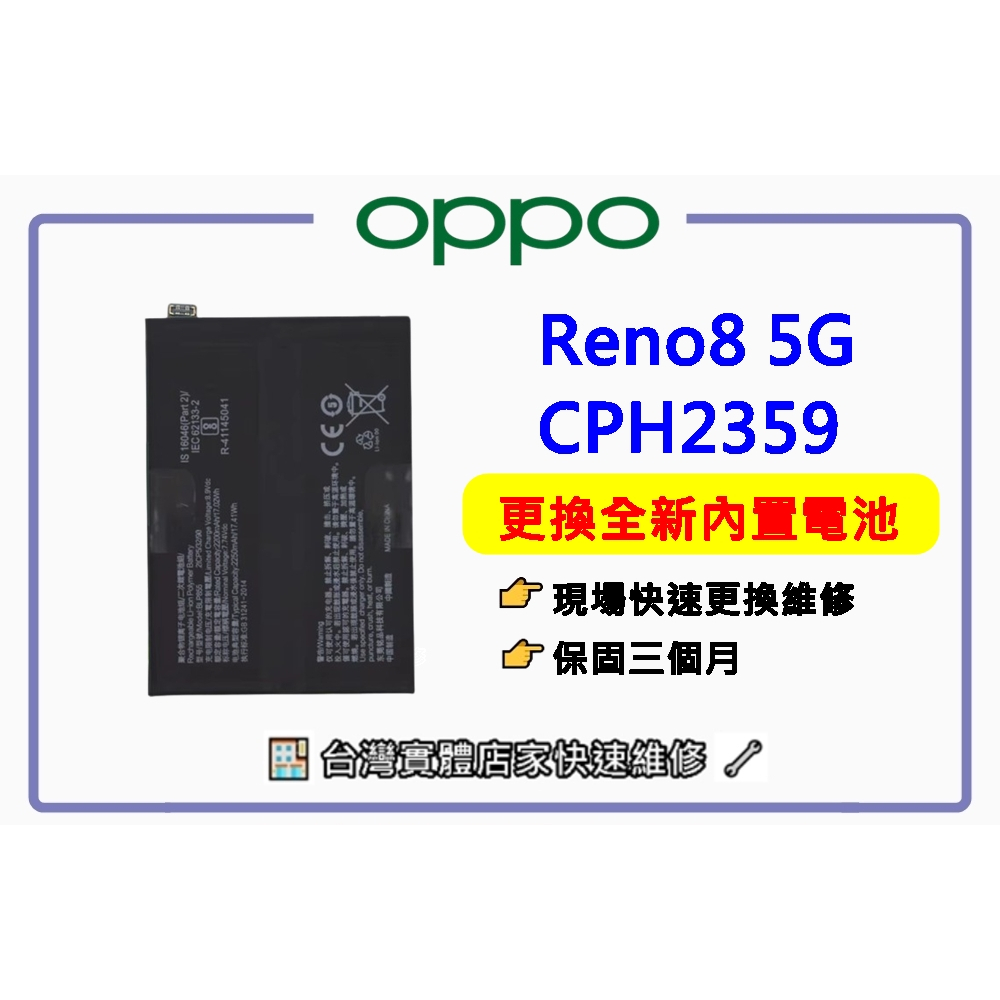 ☆全新 OPPO Reno8 5G CPH2359 更換內置電池 膨脹 掉電快 無法充電 BLP855 | 蝦皮購物