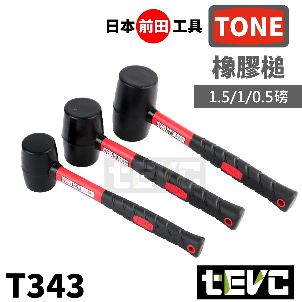 《tevc》日本 TONE 塑膠鎚 香檳鎚 橡膠槌 鐵鎚 大鎚 槌 錘 香檳槌 耐敲 橡膠槌 榔頭 檸檬槌 膠槌 1磅 | 蝦皮購物