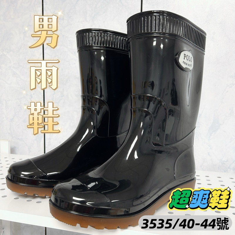 現貨直接下單/25-28公分 優質PVC 男雨鞋 中筒雨靴 防水 防滑 3535 | 蝦皮購物