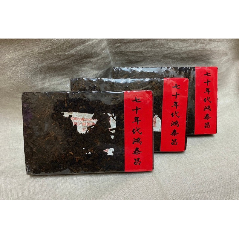 お客　20年物　鴻泰昌プーアル茶（熟茶） 鴻泰昌- 優惠推薦- 2026年5月| 蝦皮購物台灣
