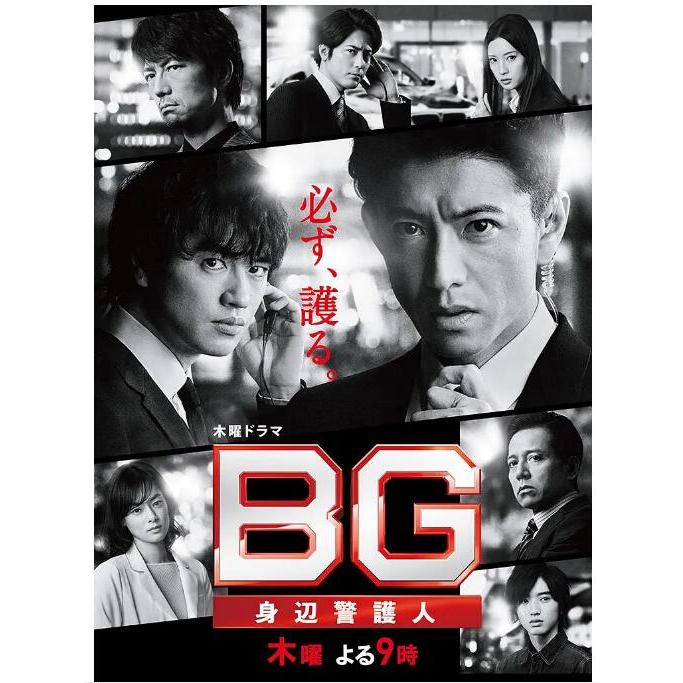 Amazon.co.jp: BG ～身辺警護人～ DVD 1期＋2期 全巻セット 木村