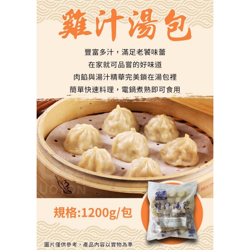 奇津雞汁湯包 規格:1200g/包/50粒 | 蝦皮購物