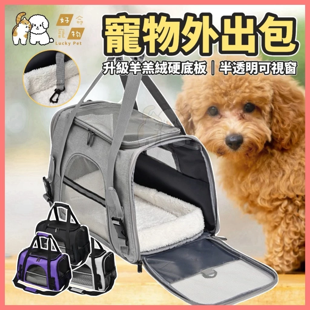 好命寵物寵物外出袋寵物背包狗狗外出包單肩背斜背手提