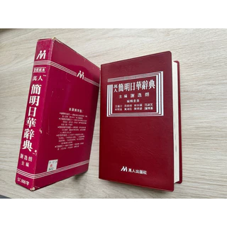日華辭典- 優惠推薦- 2025年7月| 蝦皮購物台灣