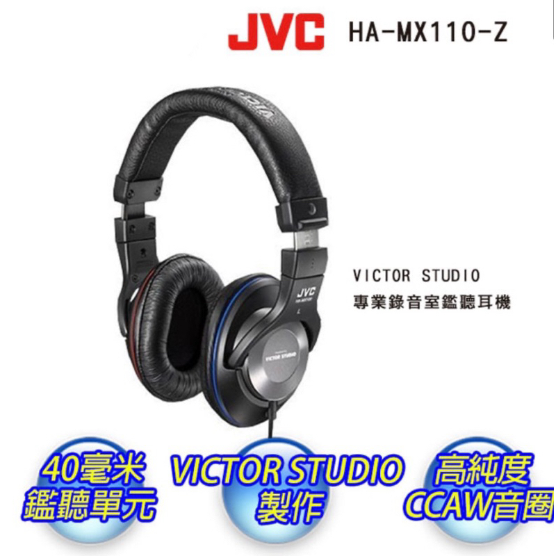 全新未拆封.剩2只》JVC 專業錄音室監聽全罩耳機HA-MX100-Z及專用耳罩HAMX100Z | 蝦皮購物