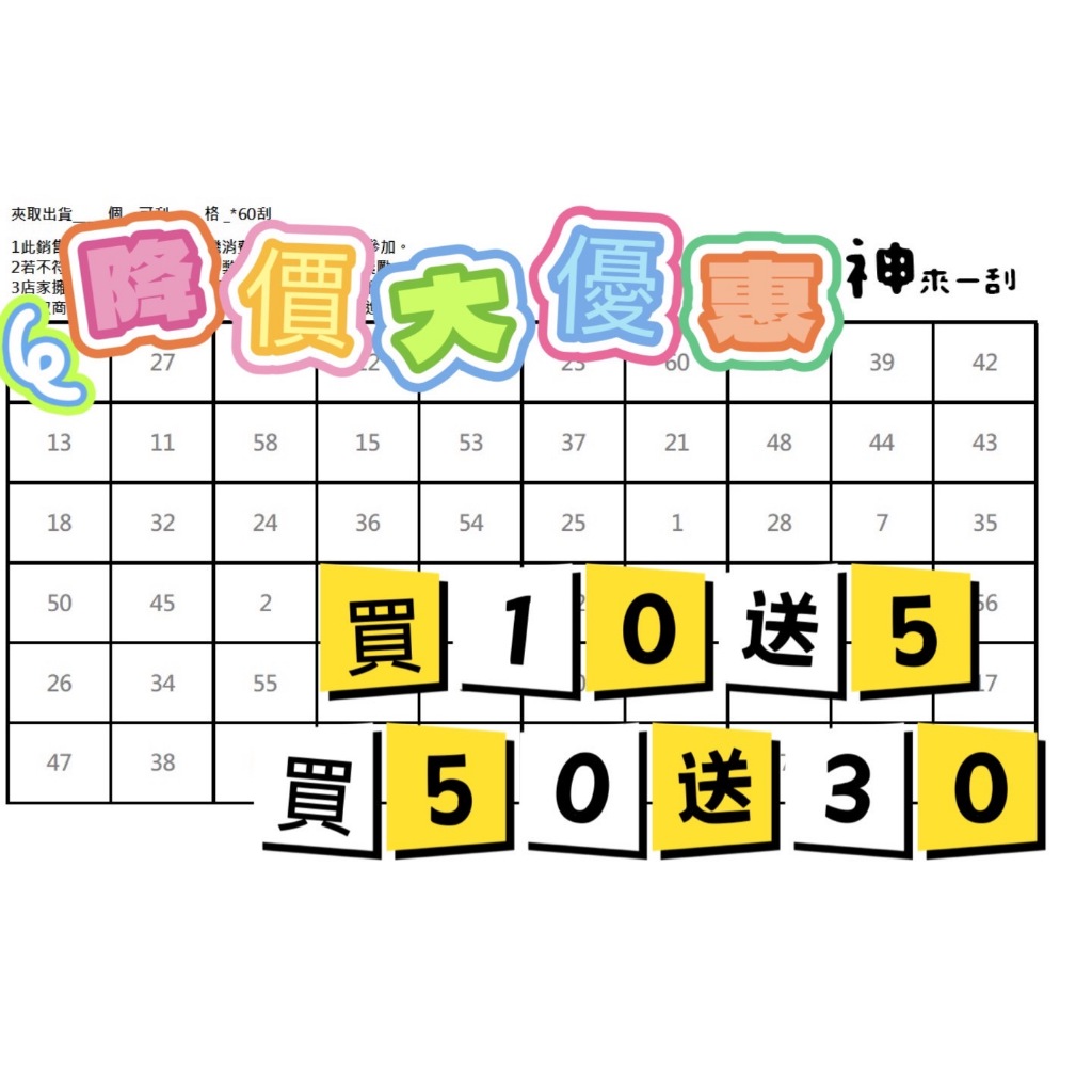 《刮刮樂》同款10送5張(50送30張)=刮數齊 --刮數齊全20刮-80刮娃娃機專營 | 蝦皮購物
