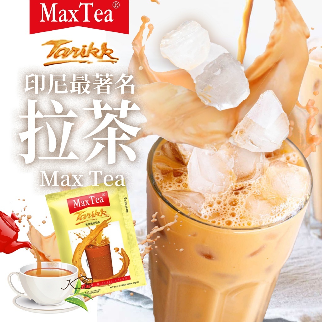 Max Tea印尼最著名的拉茶 | 蝦皮購物