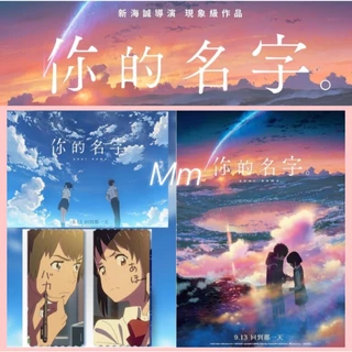 你的名字周邊- 優惠推薦- 2025年7月| 蝦皮購物台灣