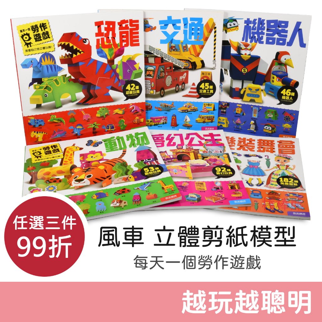風車圖書立體紙模型小朋友的勞作遊戲(動物/公主/舞會/機器人
