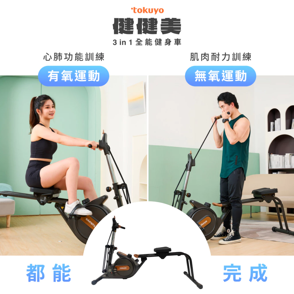 居家健身的「全能空間王」：tokuyo 健健美 3 in 1 全能健身車 TB-345 深度評測