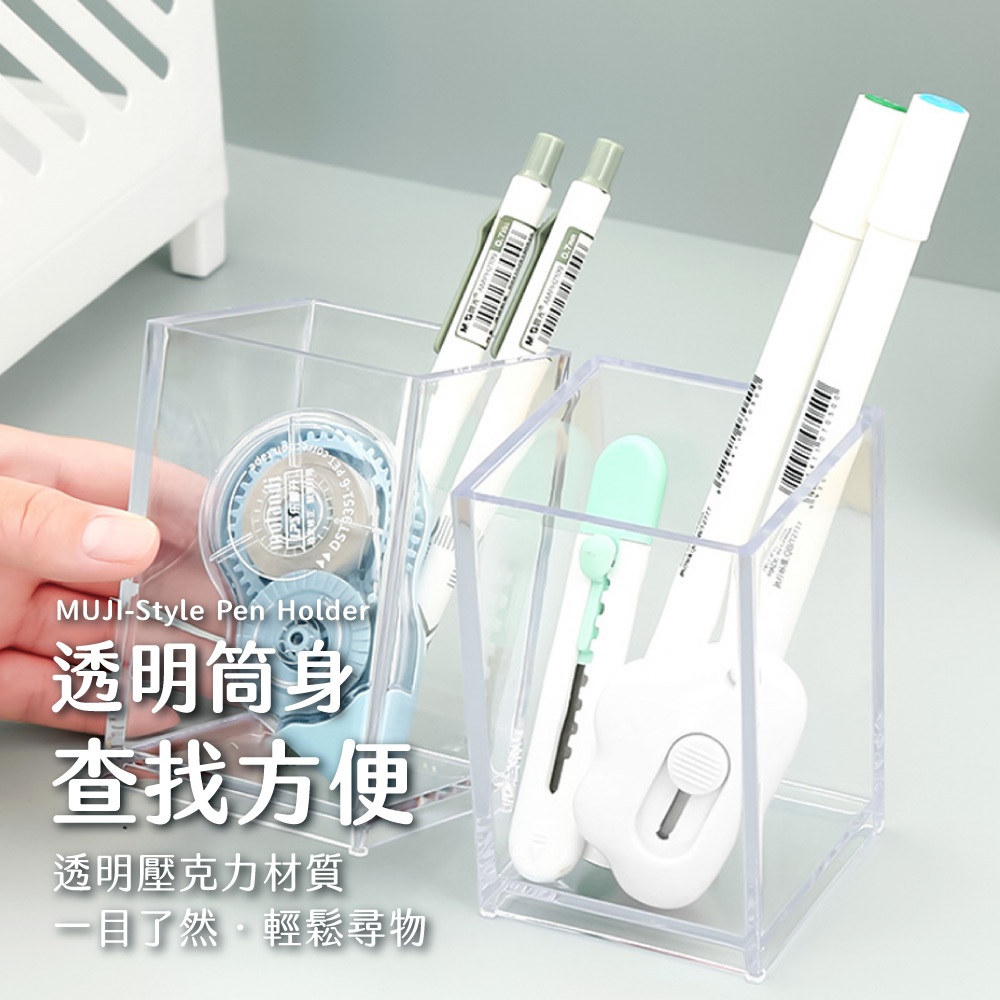 無印風筆桶 筆筒 無印風 置物盒 收納盒 透明筆筒 文具收納 化妝刷收納 桌上收納盒 壓克力筆筒【WJ0220】 | 蝦皮購物