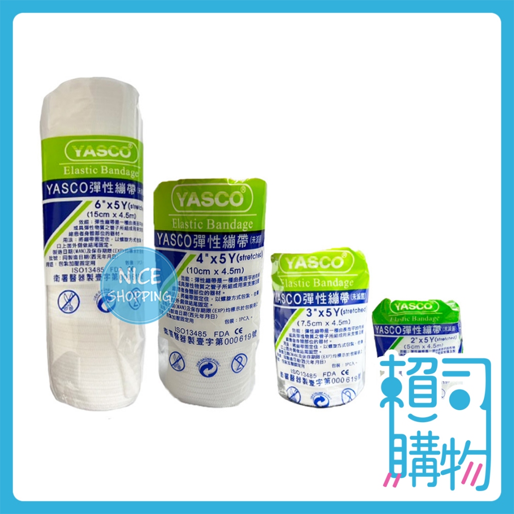 YASCO 昭惠 彈性繃帶 2吋 3吋 4吋 6吋 彈繃 伸縮繃帶 繃帶 未滅菌【賴司購物】 | 蝦皮購物