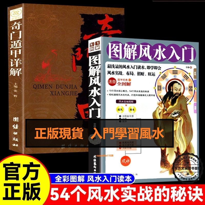 正版有貨&圖解風水入門 奇門遁甲詳解正版 魯班經 圖解易經居家風水大全書籍 | 蝦皮購物