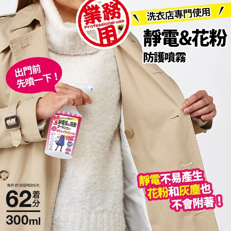 AIMEDIA 日本製 靜電和花粉防護噴霧 300ml 艾美迪雅 