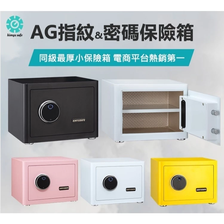 金鈺保險箱 台中台北桃園門市保固 AG TCQ 門市熱銷推薦