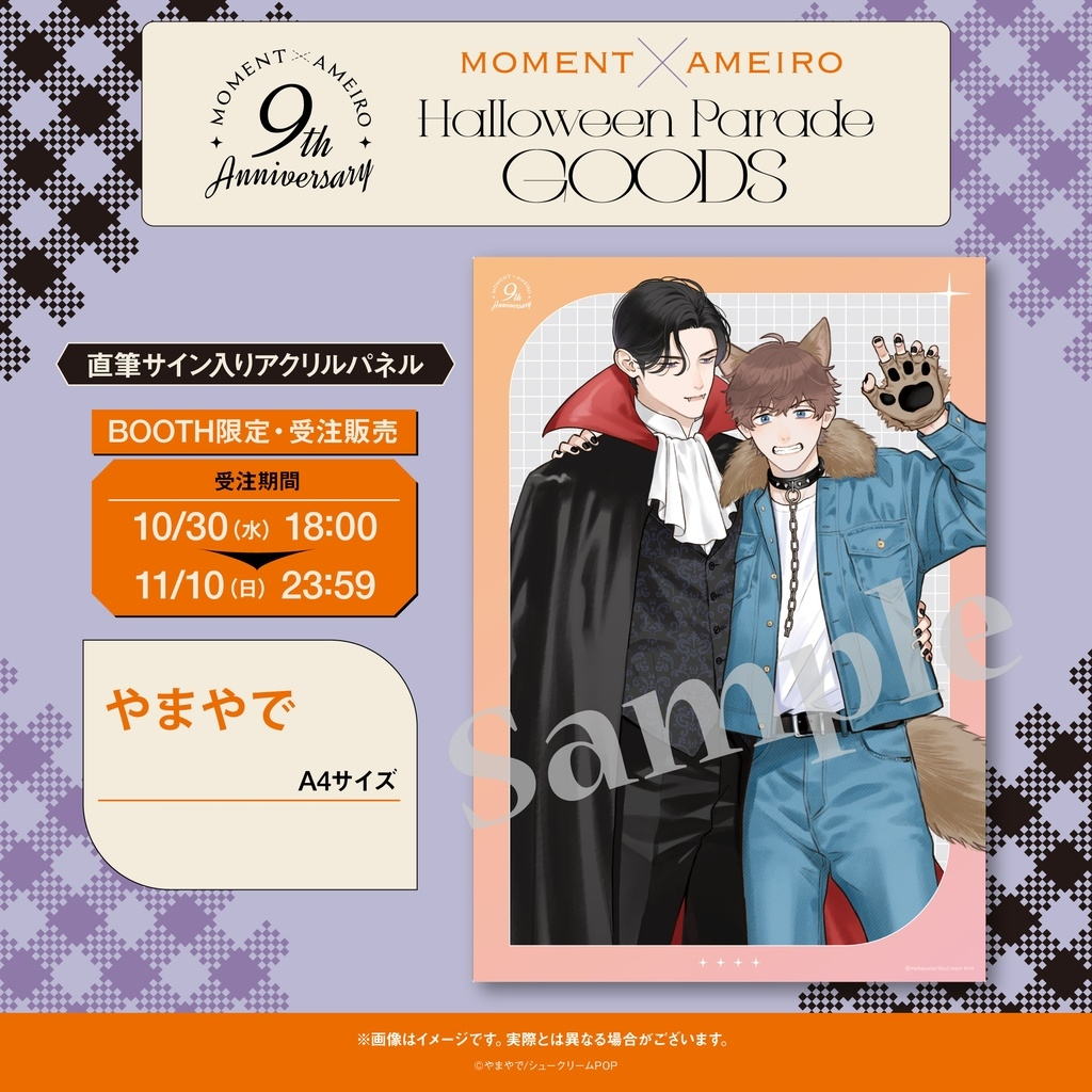 現貨】moment アメイロ周年紀念にやま／やまやで／ざらめ鮫