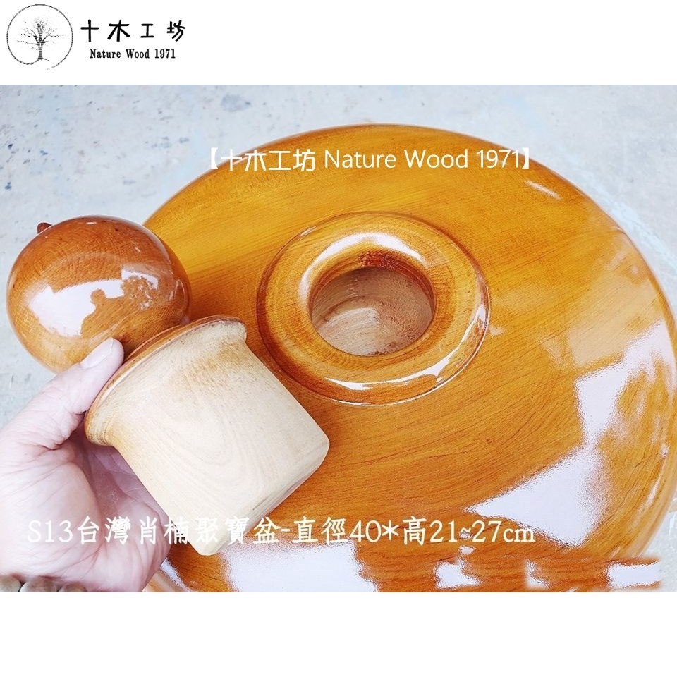 台灣肖楠聚寶盆40cm最大號S13 特大聚寶盆財位鎮宅招財開運十木工坊