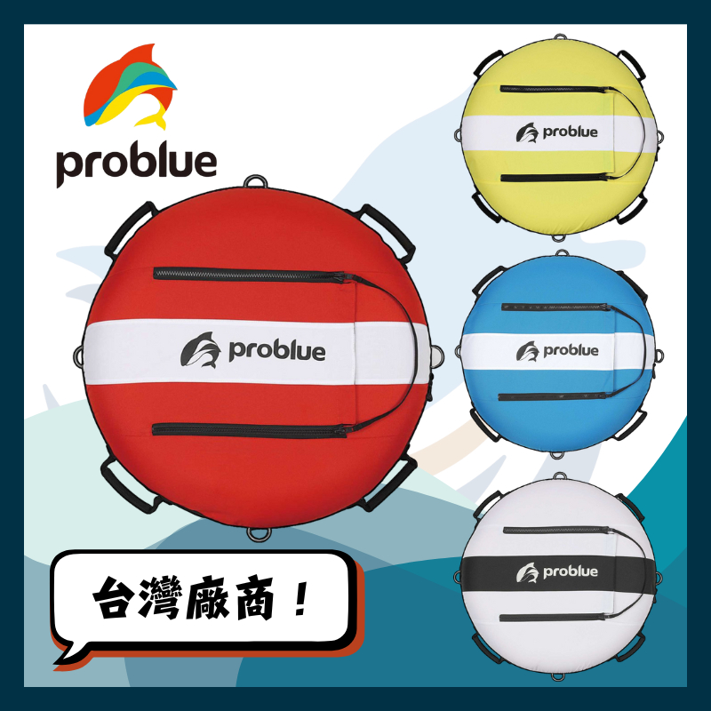 【海貓潛水】自由潛水浮球 口吹式浮球 輪胎式浮球 符合法規附潛水旗子 自潛浮台 Problue | 蝦皮購物