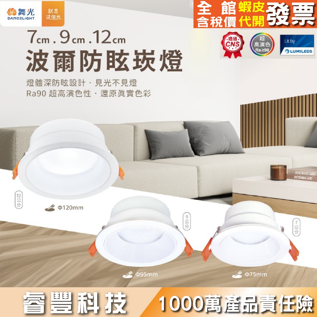 波爾防眩崁燈/5W7公分/9W9公分/12W12公分/(高演色性RA90-深防眩設計見光不見燈)/白光/自然光/黃光 | 蝦皮購物