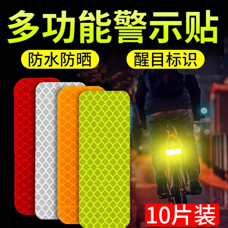 反光貼 反光片 反光條 警示 機車 汽車 自行車 腳踏車 孩童 學生 夜間反光貼紙 外送員必備 車貼 車標 | 蝦皮購物