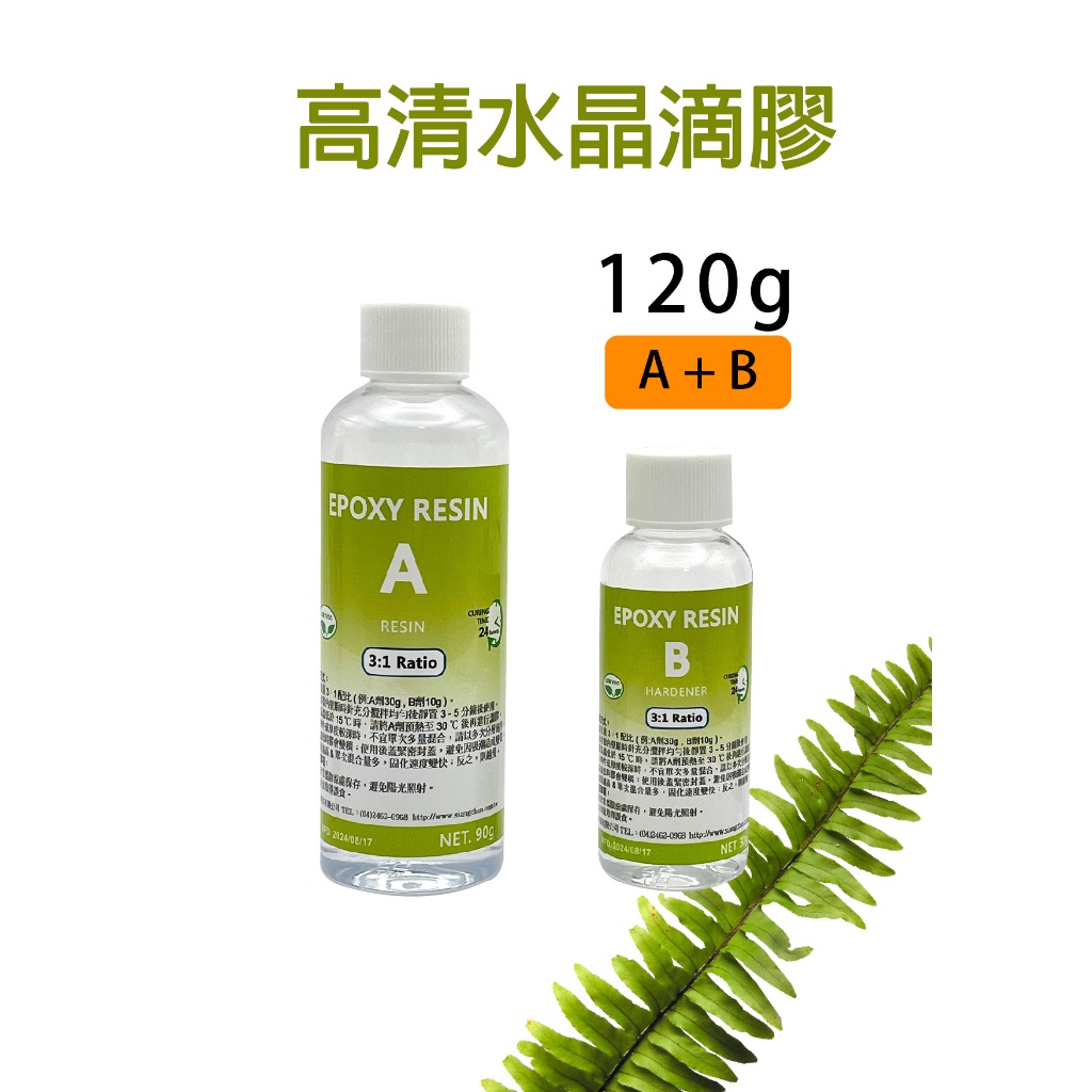 水晶滴膠 環氧樹脂 寶石膠 超清膠 AB膠 120g | 蝦皮購物