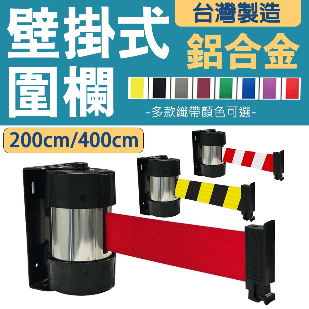 壁掛式伸縮圍欄 紅龍柱 掛壁式圍欄 伸縮圍欄 萬向 安全圍欄 2米 4米 排隊圍欄 活動圍欄 | 蝦皮購物