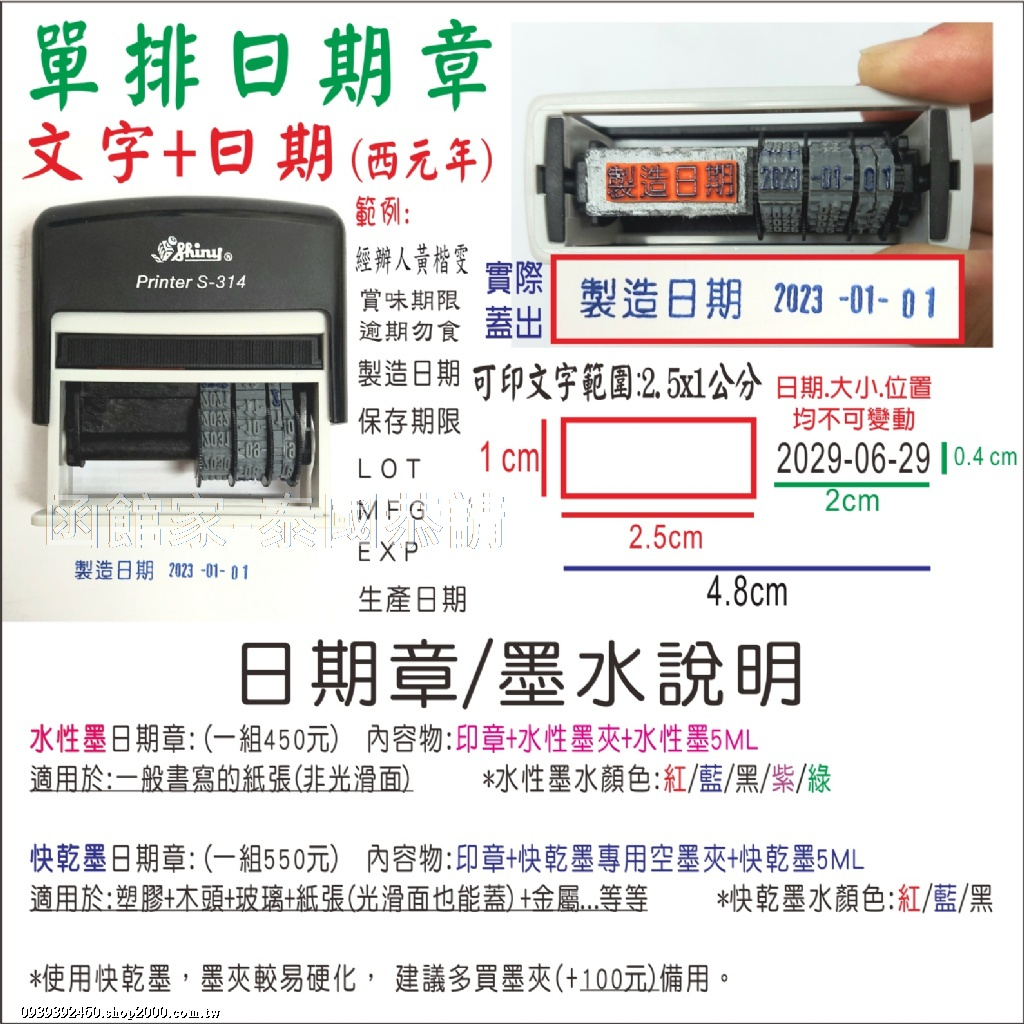 單排日期章 有效日期 製造日期 出貨日期 簽名章 連續印章 迴墨印 翻轉章 實聯制章 墨水 防水油性 瑞豐夜市姓名貼 | 蝦皮購物