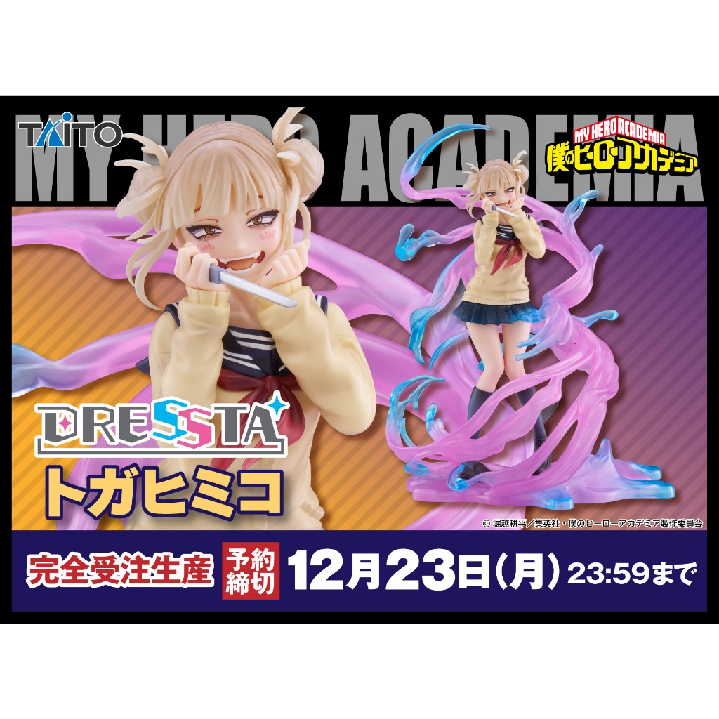 Mine公仔 日版 Spiritale DRESSTA 我的英雄學院 渡我被身子 PVC D4931 | 蝦皮購物