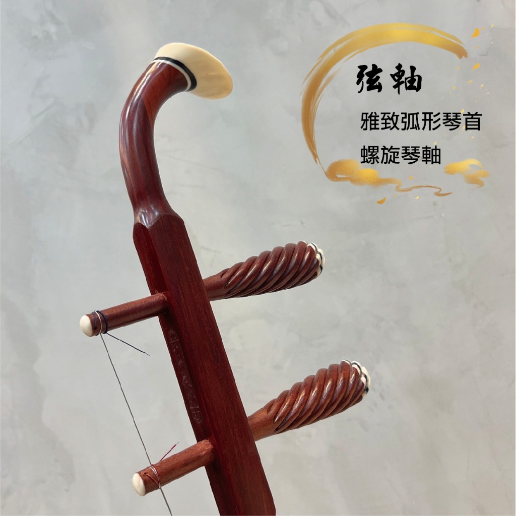 中胡 司馬乾元 紫檀精品 （蘇州名師司馬乾元精製小葉紫檀音緣