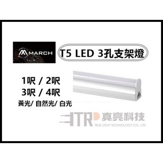 MARCH｜ LED T5 支架燈 現貨 快速出貨 層板燈 串接燈 間接照明 3孔 不斷光 量大優惠｜一呎可超商店到店｜ | 蝦皮購物