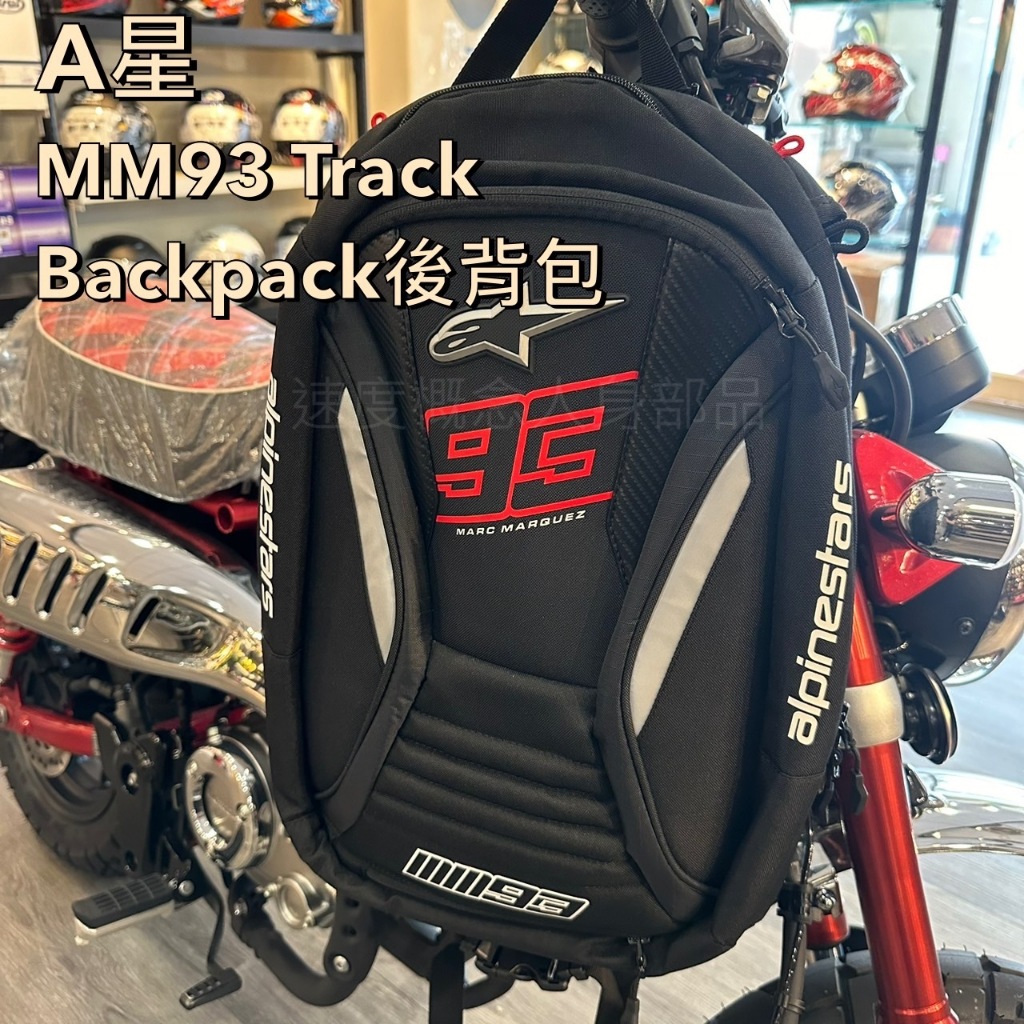 【速度概念】A星 MM93 Track Backpack 後背包 附防水袋 可收納帽網 安全帽背包 背包 電腦包 聯名 | 蝦皮購物