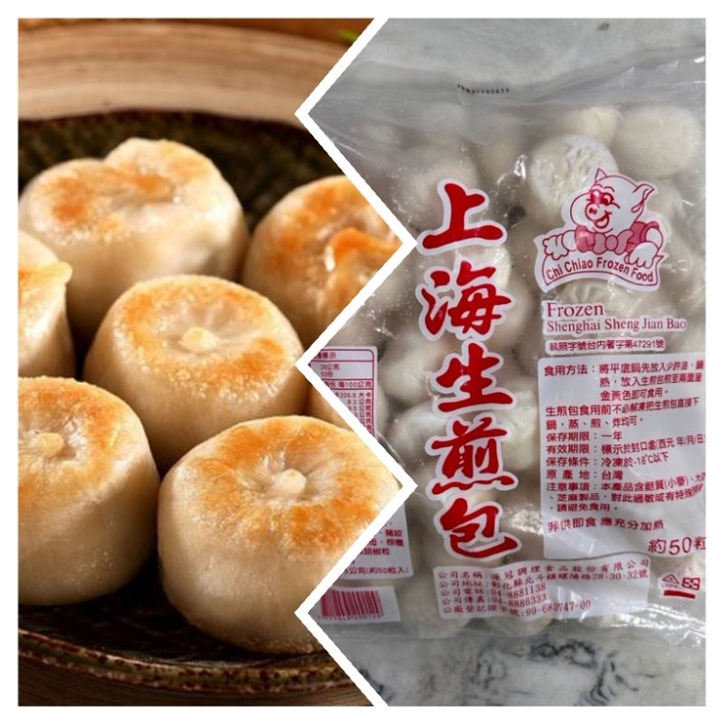 奇津冷凍上海生煎包/1400克（約50粒）/滿799超取免運/限重9公斤以下/批發/零售/冷凍食品 | 蝦皮購物
