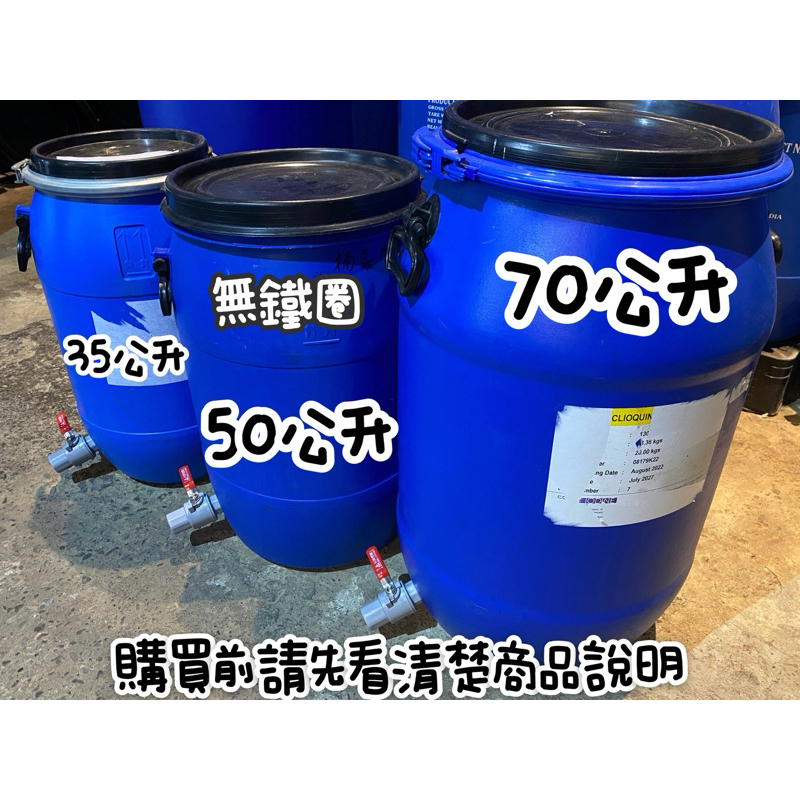 35公升 70公升 塑膠桶 加水龍頭 塑膠桶 桶子 儲水桶 堆肥桶 廚餘桶 | 蝦皮購物