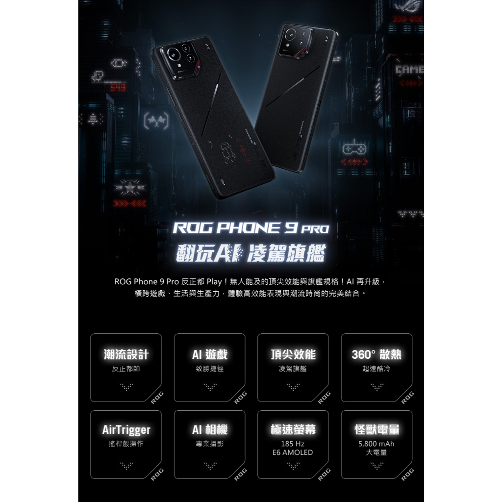 ROG Phone 9 Pro (16G/512G) 幻影黑| 蝦皮購物 ROG Phone 9 Pro (16G/512G) 幻影黑| 蝦皮購物