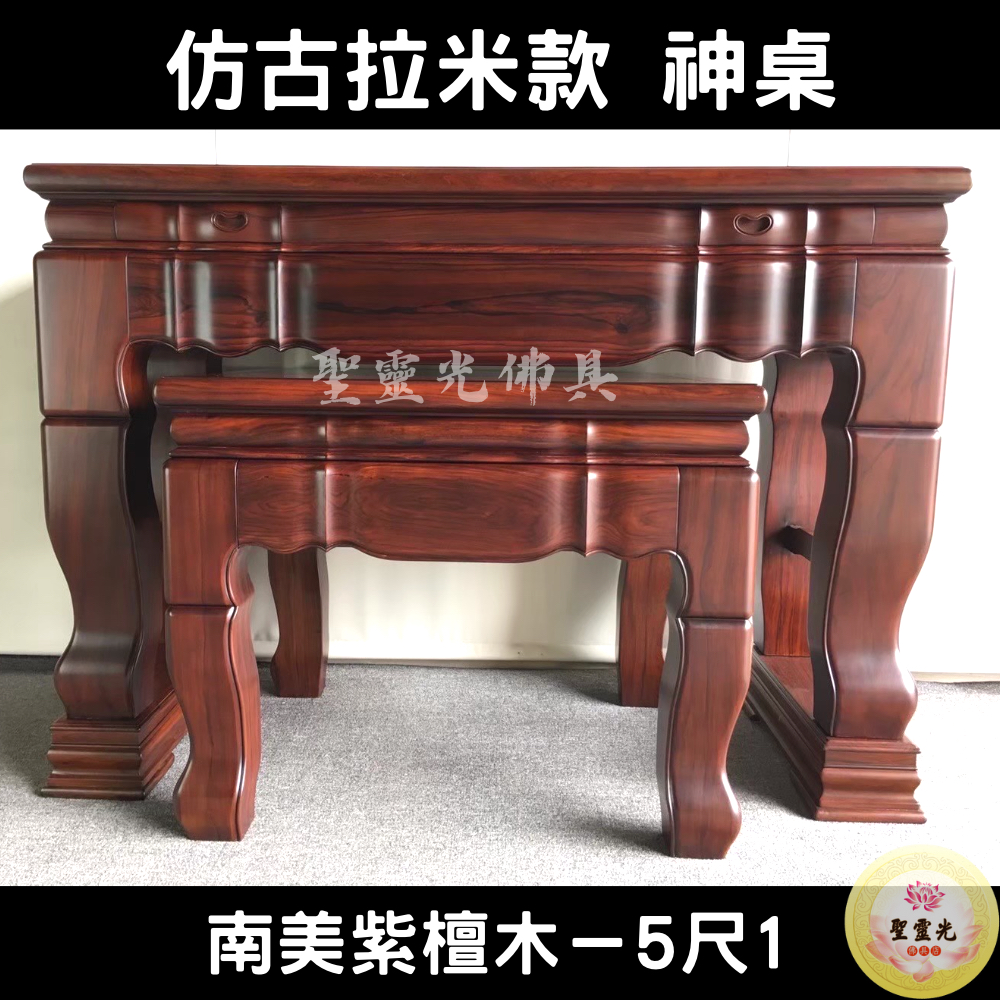 【聖靈光佛具】5尺1 仿古拉米款 紫檀木 實木佛桌 / 供桌 上下桌 神桌 佛桌 佛櫥 拜拜 佛具 / 台北實體店面 | 蝦皮購物