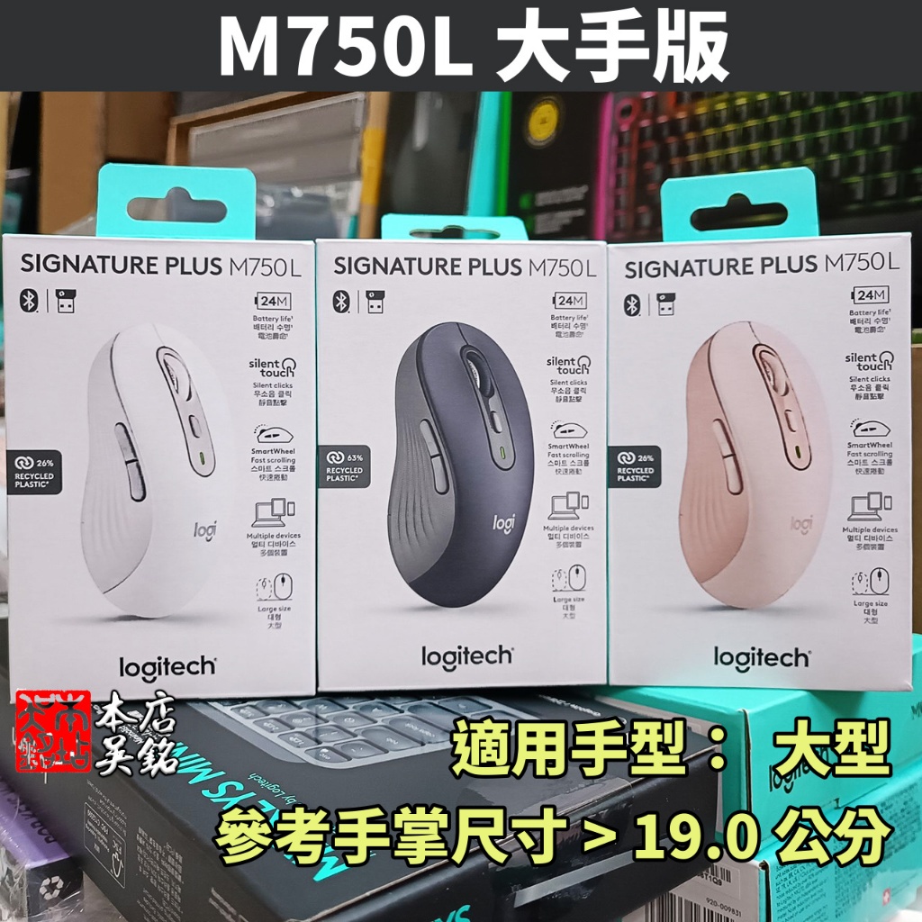 【本店吳銘】 羅技 logitech M750 M750L 多工 靜音無線滑鼠 藍牙 雙模 多機切換 人體工學 Mac | 蝦皮購物