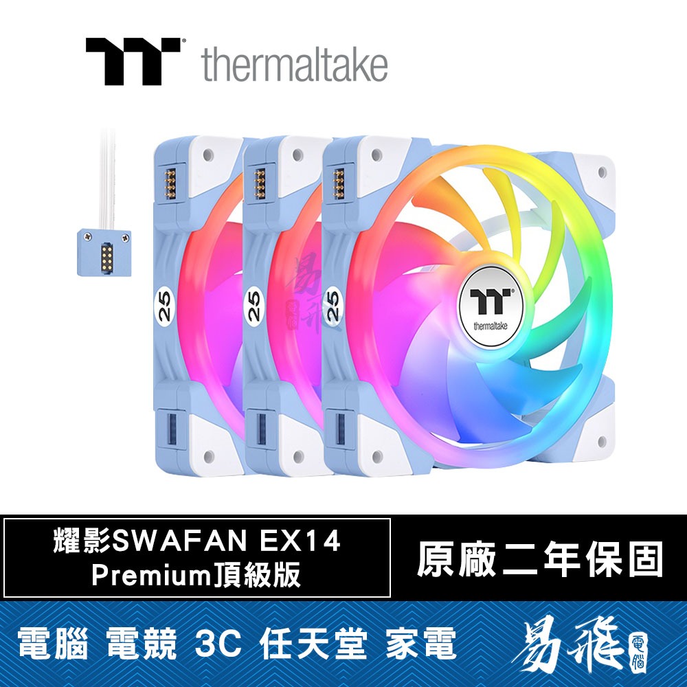 曜越 Tt Thermaltake 耀影 SWAFAN EX14 ARGB 風扇 Premium 頂級版 三入組 藍色 | 蝦皮購物