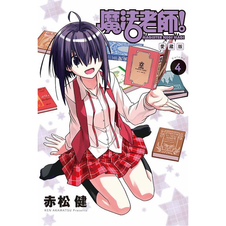 《月陽》魔法老師 愛藏版 1-4（首刷附錄版） | 蝦皮購物