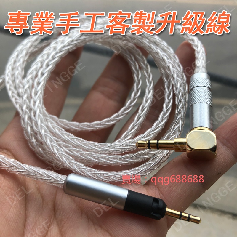 特價手工客製 適用HD400pro HD560S hd598 hd95單晶銀耳機升級線 專業客製4.4平衡線鍍銀 | 蝦皮購物