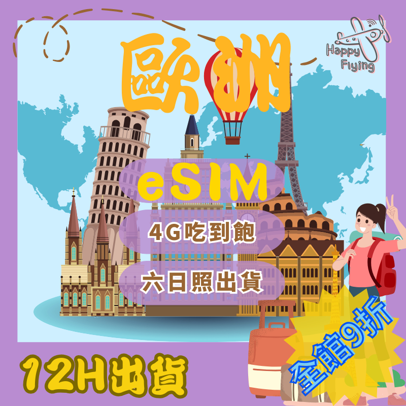 【🛫歐洲eSIM】歐洲網卡 歐洲上網 免開卡 網路吃到飽 瑞士 德國 荷蘭 義大利 西班牙 法國 匈牙利 捷克 | 蝦皮購物