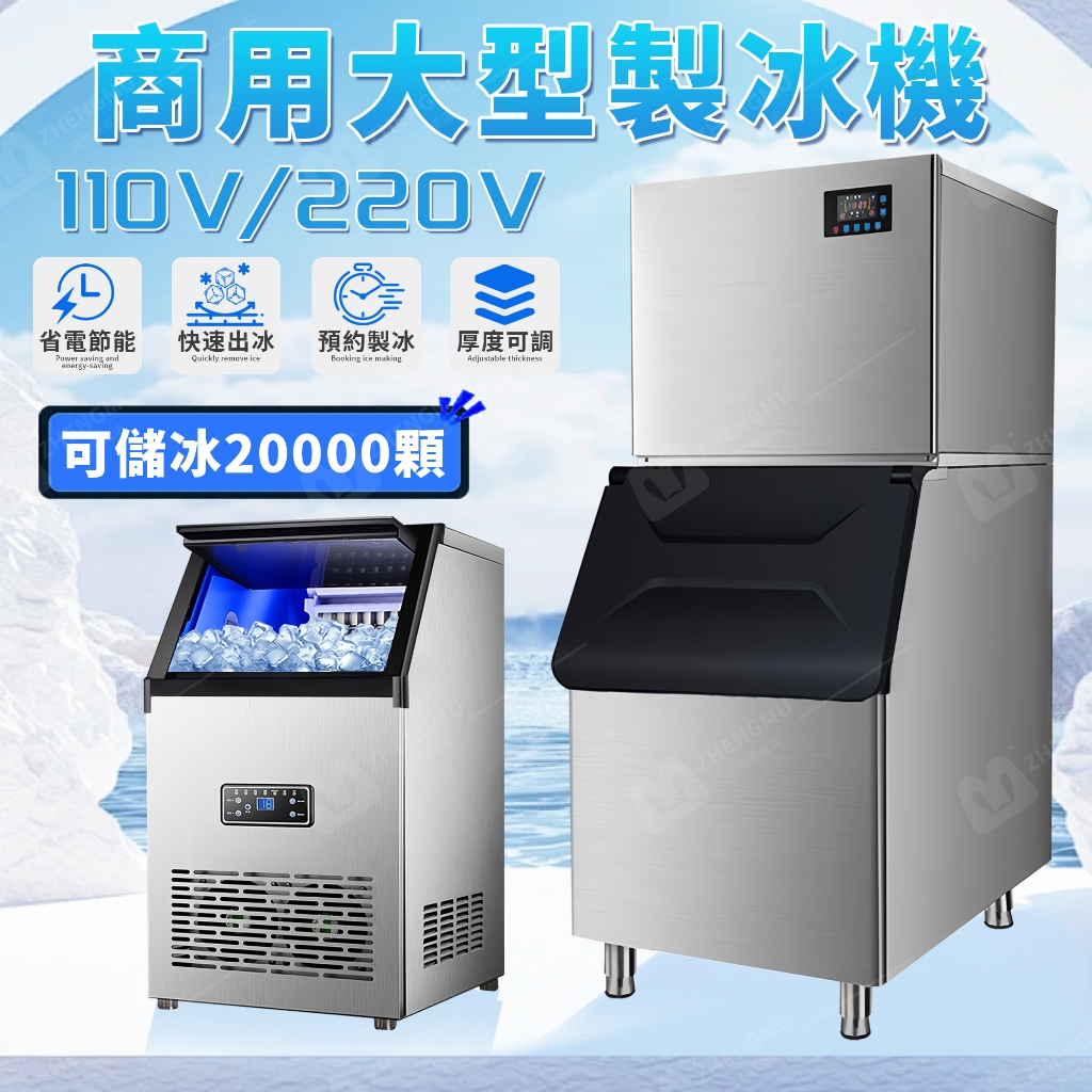 【商用製冰機】110V 冰塊機 製冰機 全自動製冰機 水冷製冰機 智能製冰機 營業製冰機 奶茶店製冰機 夏天必備 保固 | 蝦皮購物