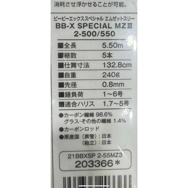 Shimano 21 BB-X Special MZ3 1.2-500/550 Iso rod 5 pieces