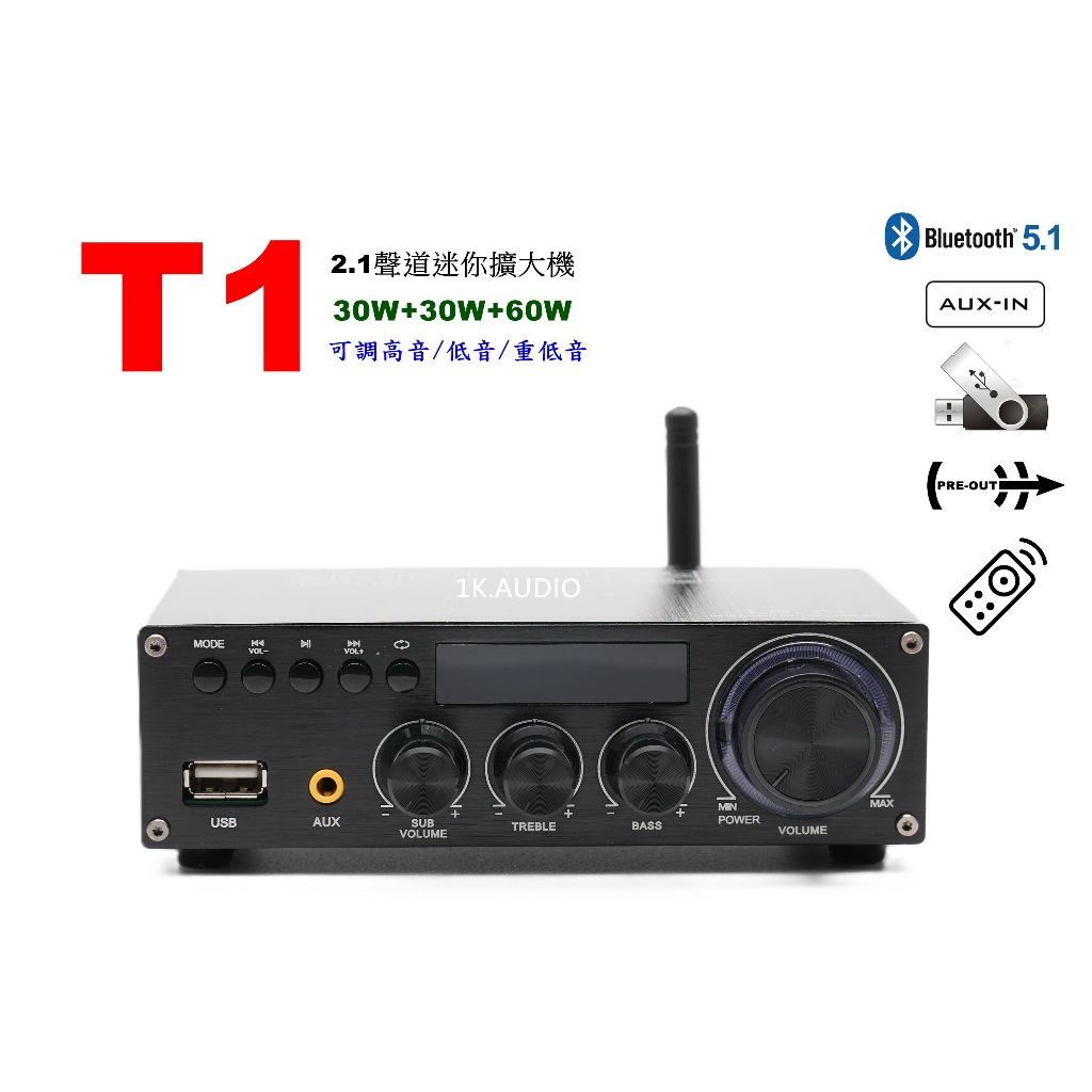 T1多功能 可調高低音 2.1擴大機 藍芽+同軸+U盤+AUX+搖控+獨立重低音調整 可搭C2 C3 | 蝦皮購物
